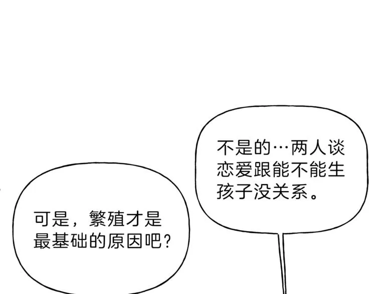 第16话 你确定是喜欢吗 第10页