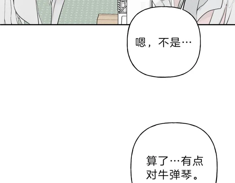 第16话 你确定是喜欢吗 第12页
