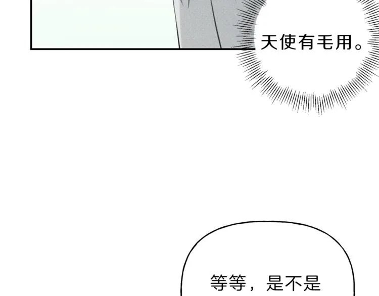 第16话 你确定是喜欢吗 第14页