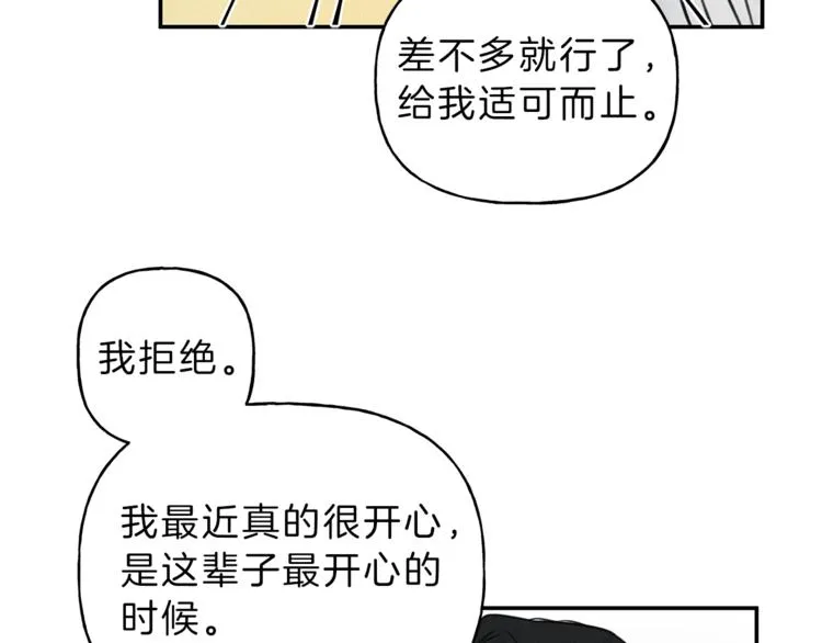 第16话 你确定是喜欢吗 第19页