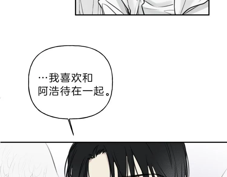 第16话 你确定是喜欢吗 第21页
