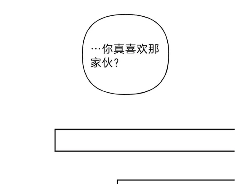 第16话 你确定是喜欢吗 第25页
