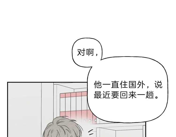 第16话 你确定是喜欢吗 第35页
