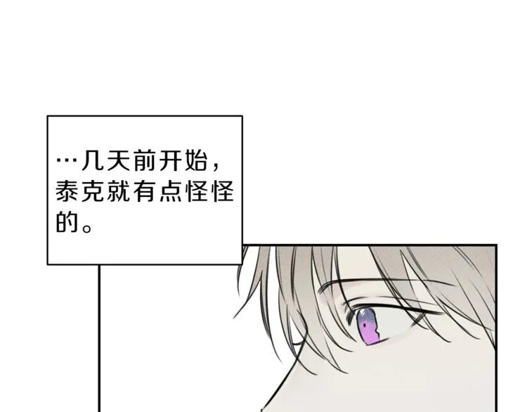 第16话 你确定是喜欢吗 第42页