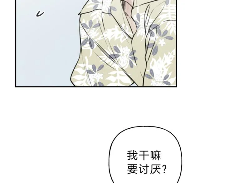 第16话 你确定是喜欢吗 第57页