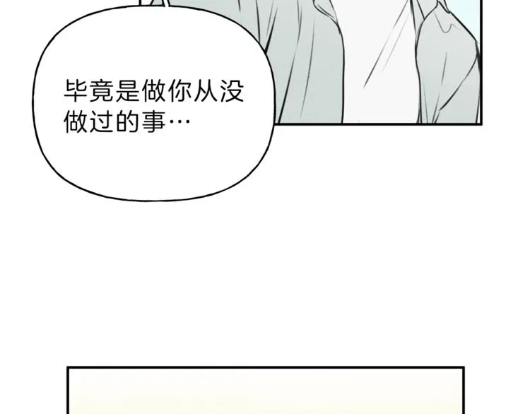第16话 你确定是喜欢吗 第59页