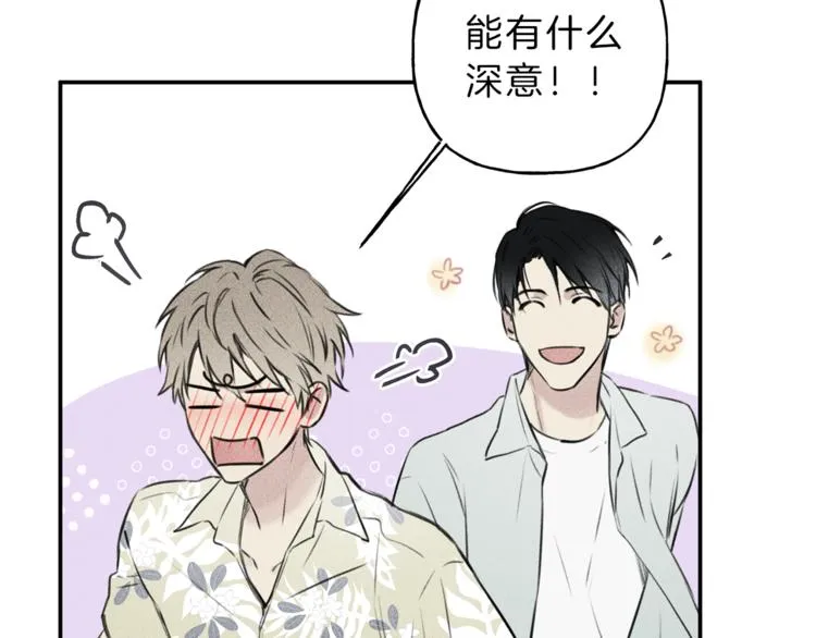 第16话 你确定是喜欢吗 第66页