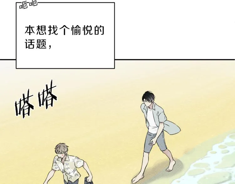第16话 你确定是喜欢吗 第68页
