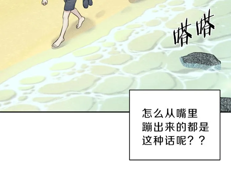 第16话 你确定是喜欢吗 第69页