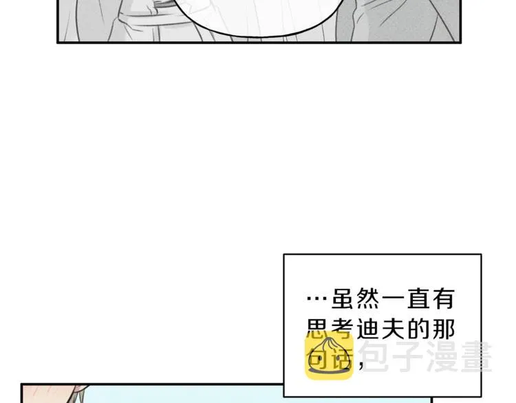 第16话 你确定是喜欢吗 第74页