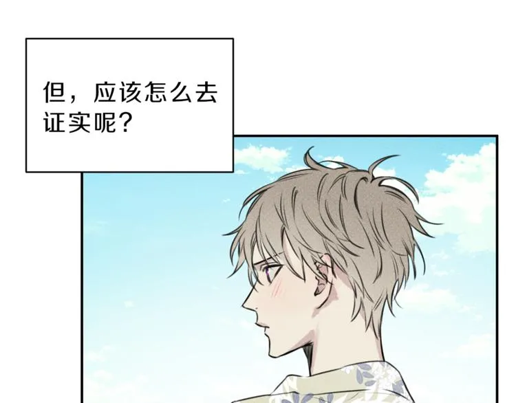第16话 你确定是喜欢吗 第76页