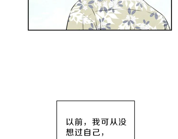 第16话 你确定是喜欢吗 第77页