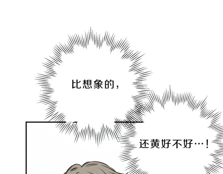 第16话 你确定是喜欢吗 第93页