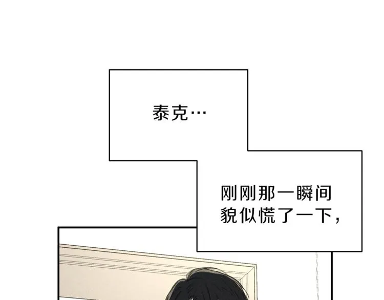 第17话 谢谢你保护我 第9页