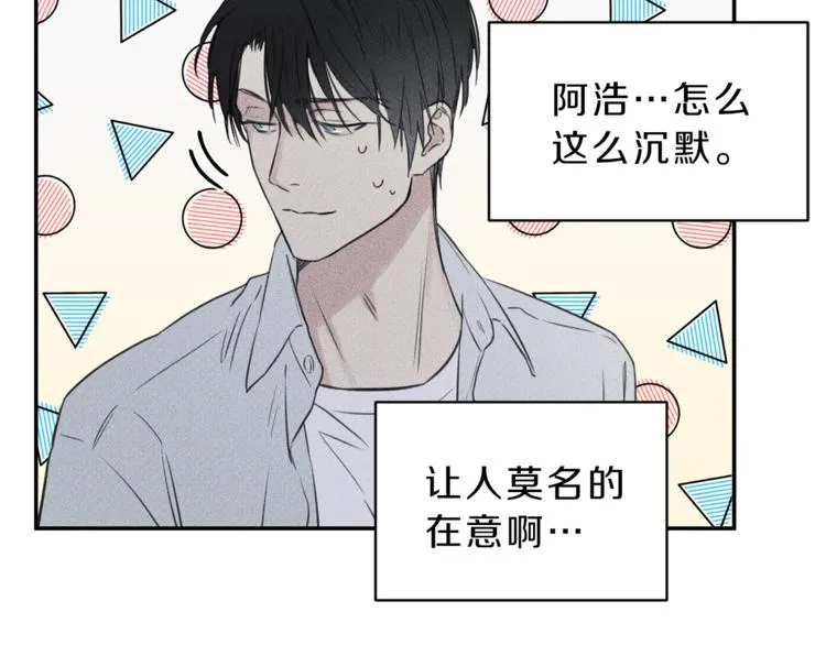 第17话 谢谢你保护我 第12页