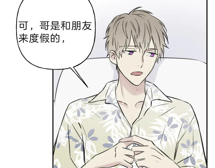 第17话 谢谢你保护我 第22页