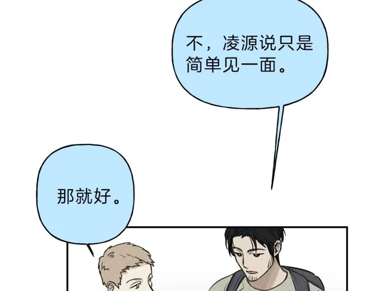 第17话 谢谢你保护我 第35页