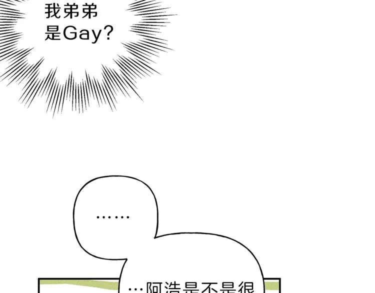 第18话 是喜欢他吗 第28页