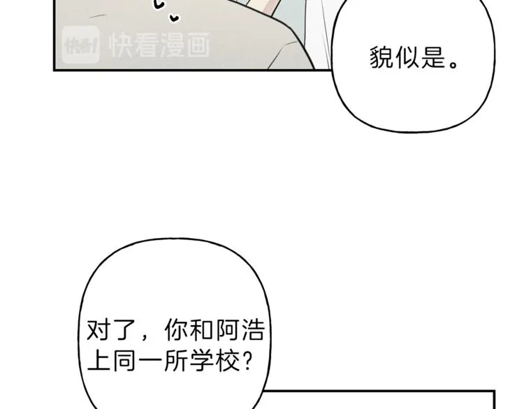 第18话 是喜欢他吗 第30页