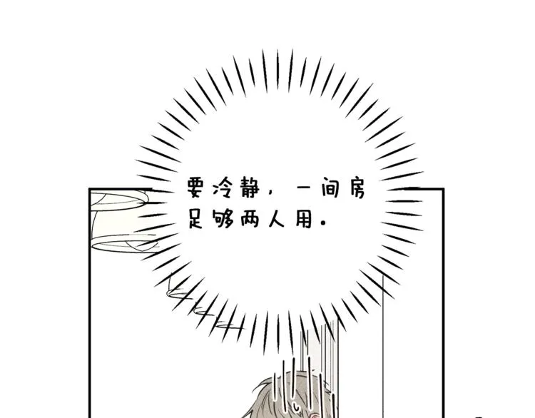 第18话 是喜欢他吗 第33页