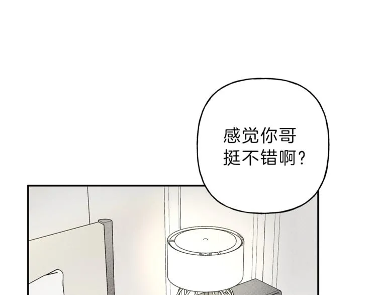 第18话 是喜欢他吗 第42页