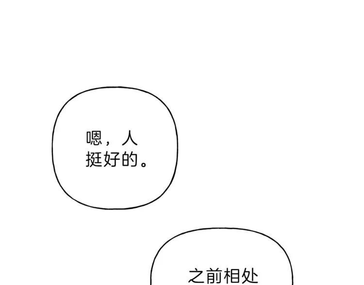 第18话 是喜欢他吗 第44页