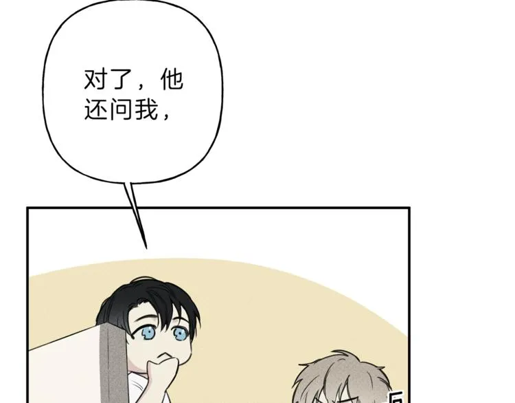 第18话 是喜欢他吗 第47页