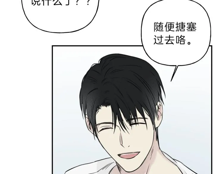 第18话 是喜欢他吗 第49页