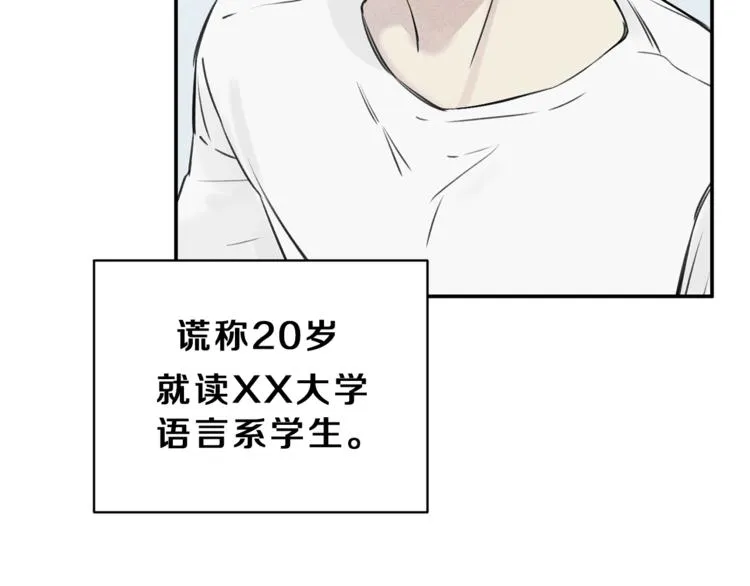 第18话 是喜欢他吗 第50页