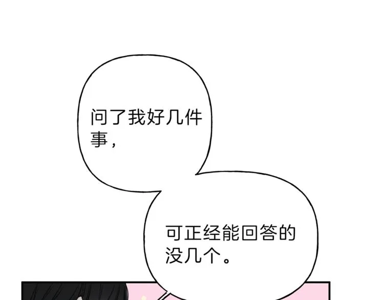 第18话 是喜欢他吗 第51页