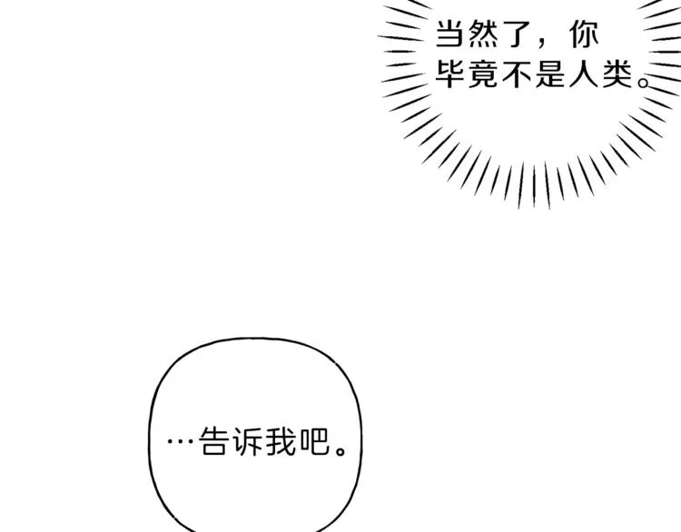 第18话 是喜欢他吗 第53页