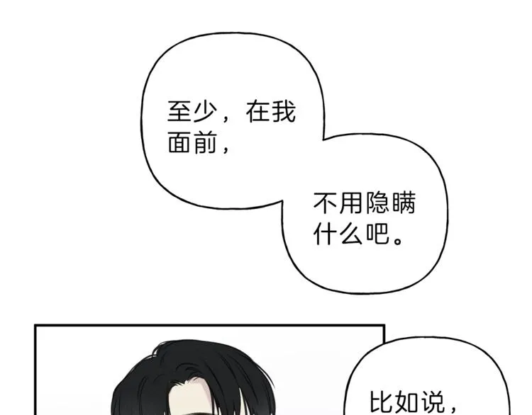 第18话 是喜欢他吗 第56页