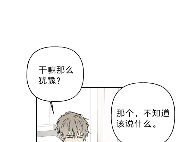 第18话 是喜欢他吗 第58页