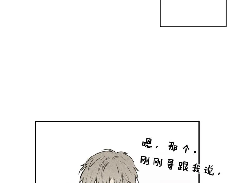 第18话 是喜欢他吗 第80页