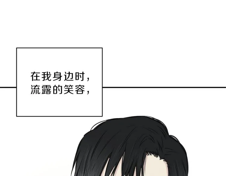 第18话 是喜欢他吗 第95页