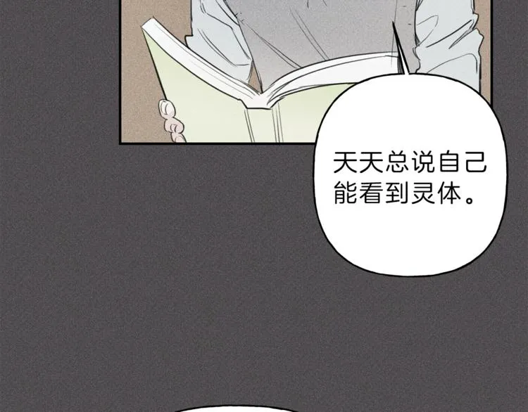 第19话 身份暴露 第12页