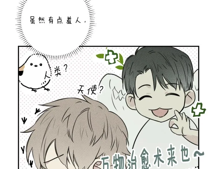 第19话 身份暴露 第21页