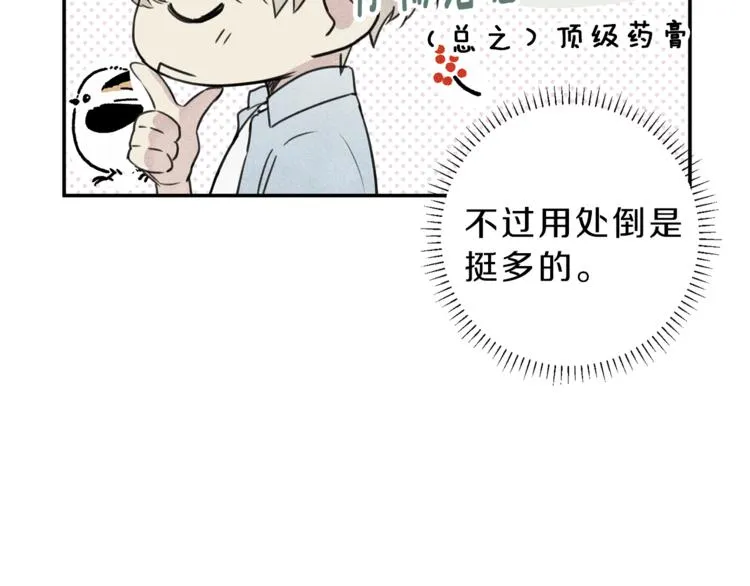 第19话 身份暴露 第22页