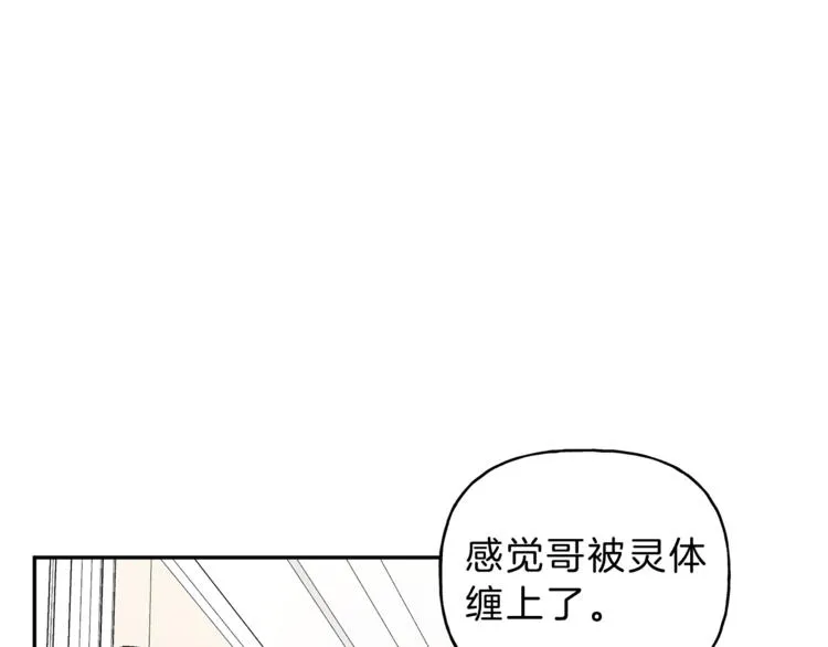 第19话 身份暴露 第32页