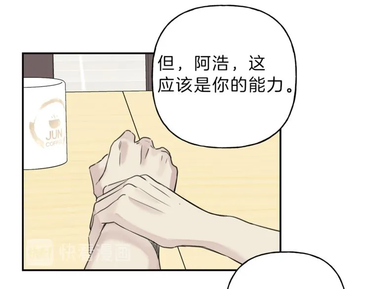 第19话 身份暴露 第66页