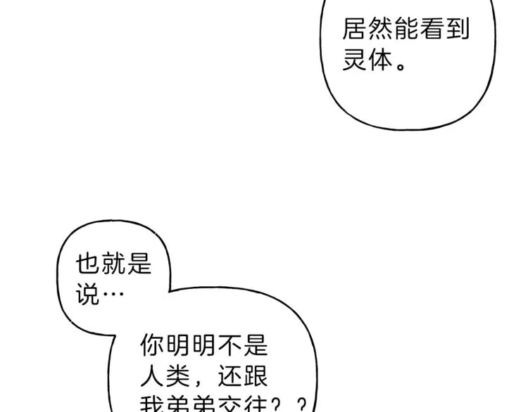 第19话 身份暴露 第67页