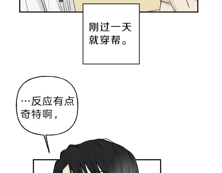 第19话 身份暴露 第69页