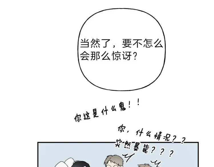第19话 身份暴露 第71页