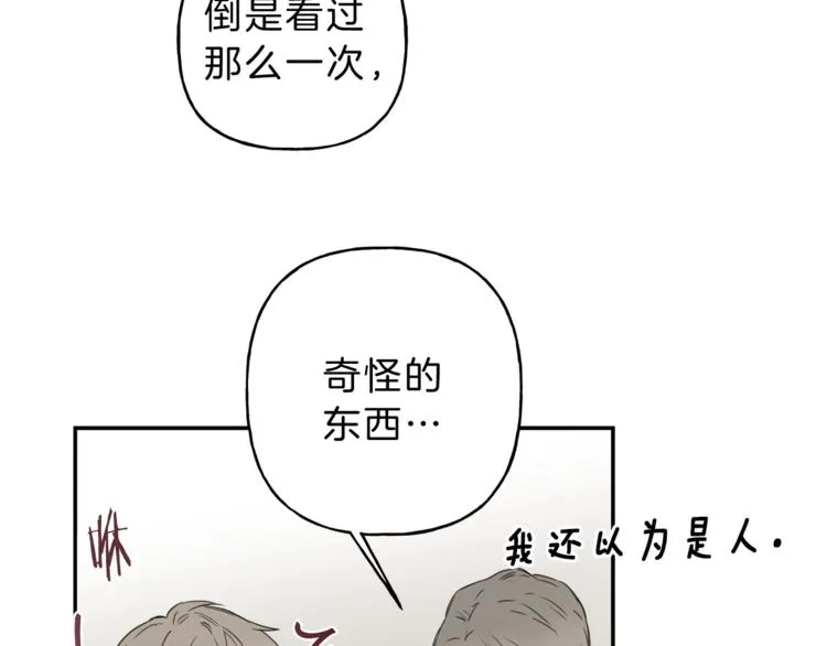 第19话 身份暴露 第73页