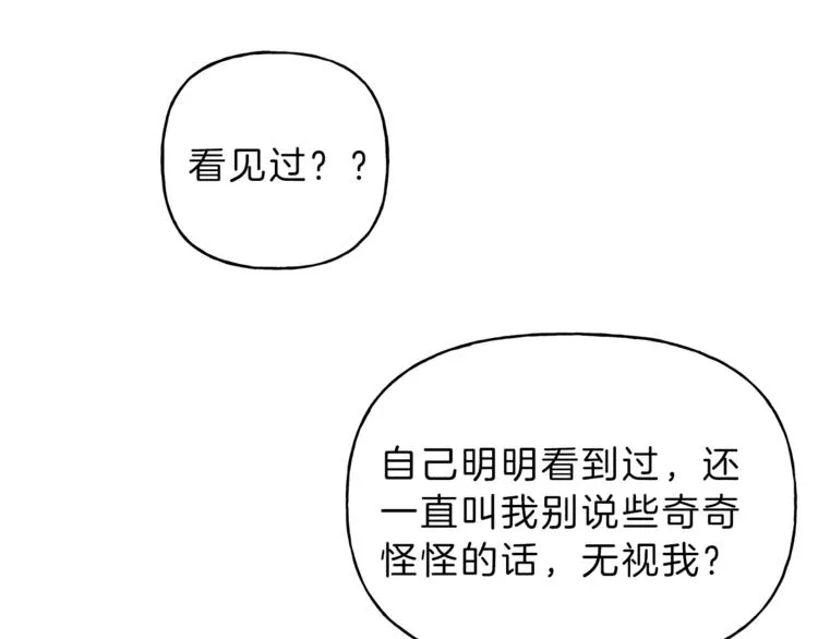 第19话 身份暴露 第75页