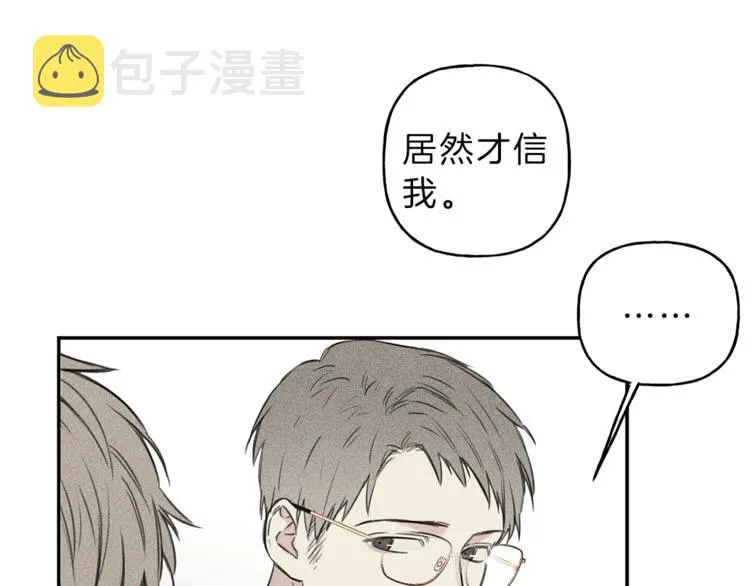 第19话 身份暴露 第85页