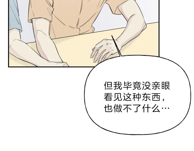 第19话 身份暴露 第90页