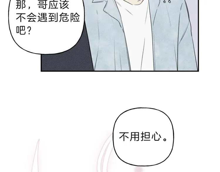 第20话 下一次的旅行 第29页