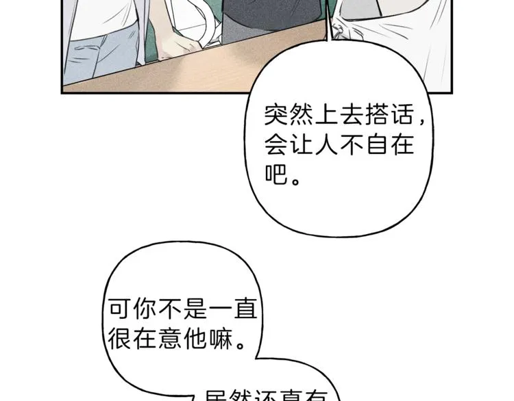 第23话 吃醋 第9页