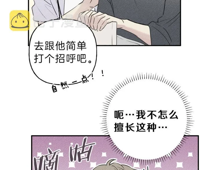 第23话 吃醋 第11页